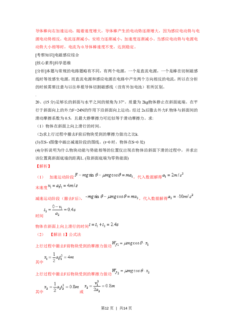 2020年高考物理试卷（上海）（解析卷）_物理历年高考真题_新&middot;PDF版2008-2025&middot;高考物理真题_物理（按省份分类）2008-2025_2008-2025&middot;（上海）物理高考真题