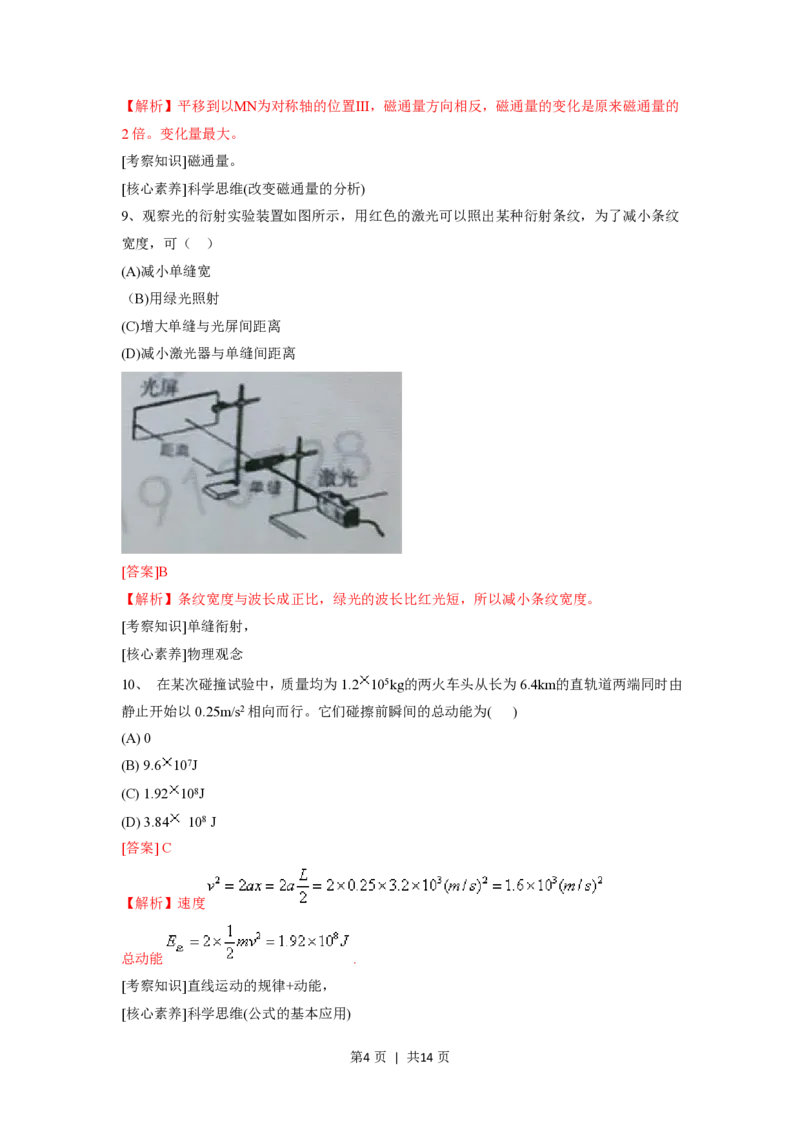 2020年高考物理试卷（上海）（解析卷）_物理历年高考真题_新&middot;PDF版2008-2025&middot;高考物理真题_物理（按省份分类）2008-2025_2008-2025&middot;（上海）物理高考真题