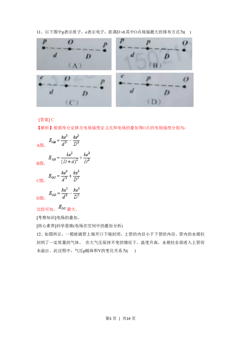 2020年高考物理试卷（上海）（解析卷）_物理历年高考真题_新&middot;PDF版2008-2025&middot;高考物理真题_物理（按省份分类）2008-2025_2008-2025&middot;（上海）物理高考真题