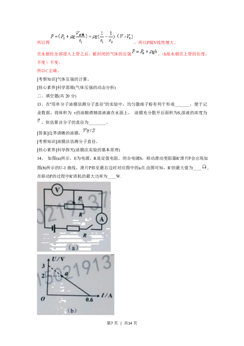 2020年高考物理试卷（上海）（解析卷）_物理历年高考真题_新&middot;PDF版2008-2025&middot;高考物理真题_物理（按省份分类）2008-2025_2008-2025&middot;（上海）物理高考真题