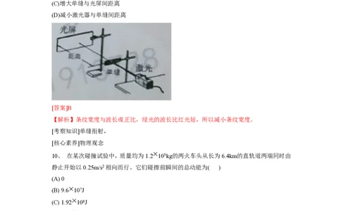 2020年高考物理试卷（上海）（解析卷）_物理历年高考真题_新&middot;PDF版2008-2025&middot;高考物理真题_物理（按省份分类）2008-2025_2008-2025&middot;（上海）物理高考真题