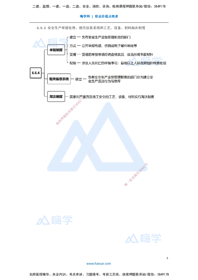 12.2025杜诗乐-考前拔分速成-第6章建设工程安全生产法律制度2_2026年一级建造师_2026年一建法规_2025年一建法规SVIP_04-冲刺串讲✿考点强化✿小灶集训_讲义