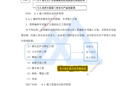 12.2025杜诗乐-考前拔分速成-第6章建设工程安全生产法律制度2_2026年一级建造师_2026年一建法规_2025年一建法规SVIP_04-冲刺串讲✿考点强化✿小灶集训_讲义