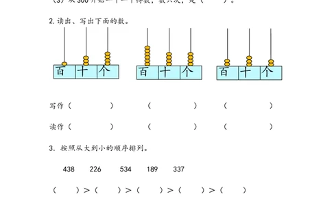 2.1千以内数的认识_二年级上下册资料_二年级语数英上下册学习资料_3-7-4、小学二年级数学下册_青岛版_2、同步练习_第2单元万以内数的认识