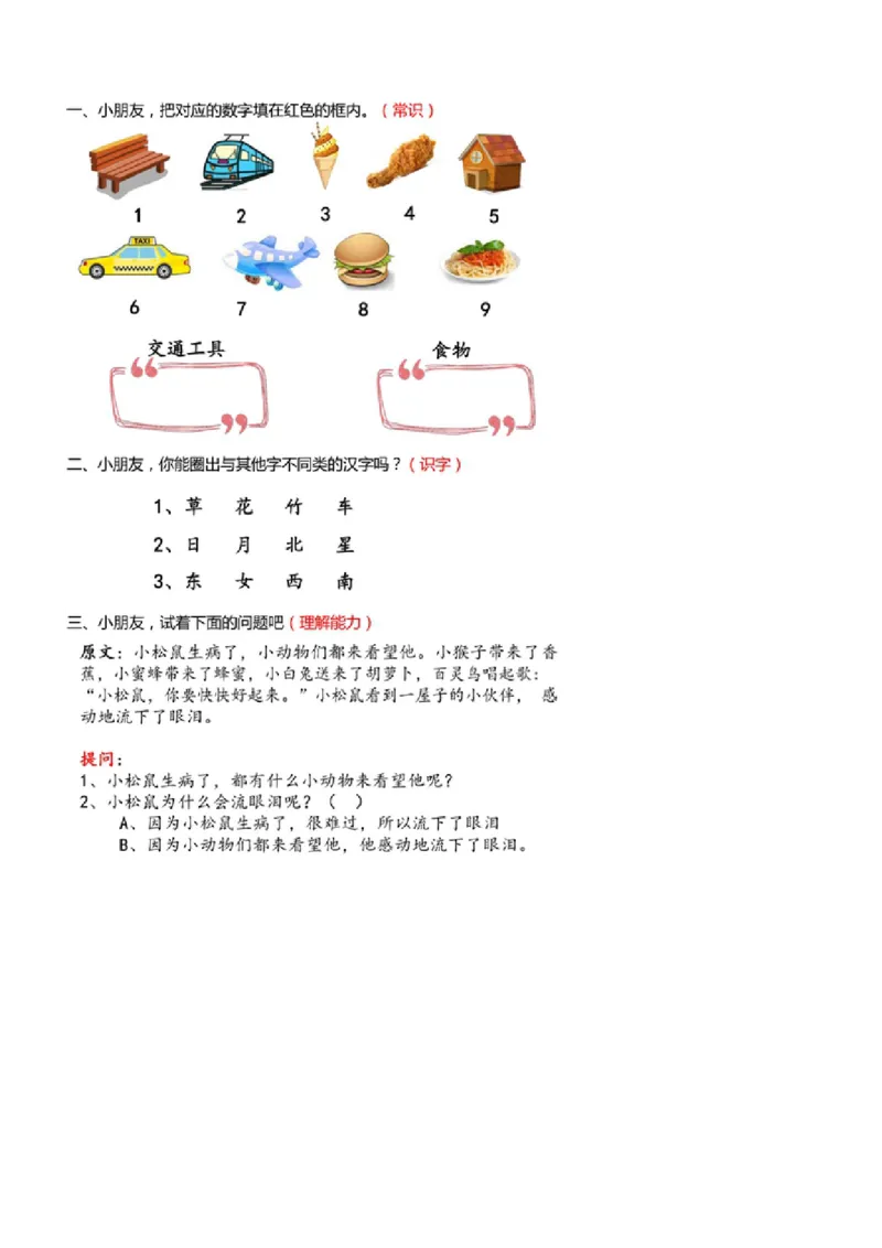 幼小衔接语文基础训练题_幼小语数英专项资料_幼小语文专项