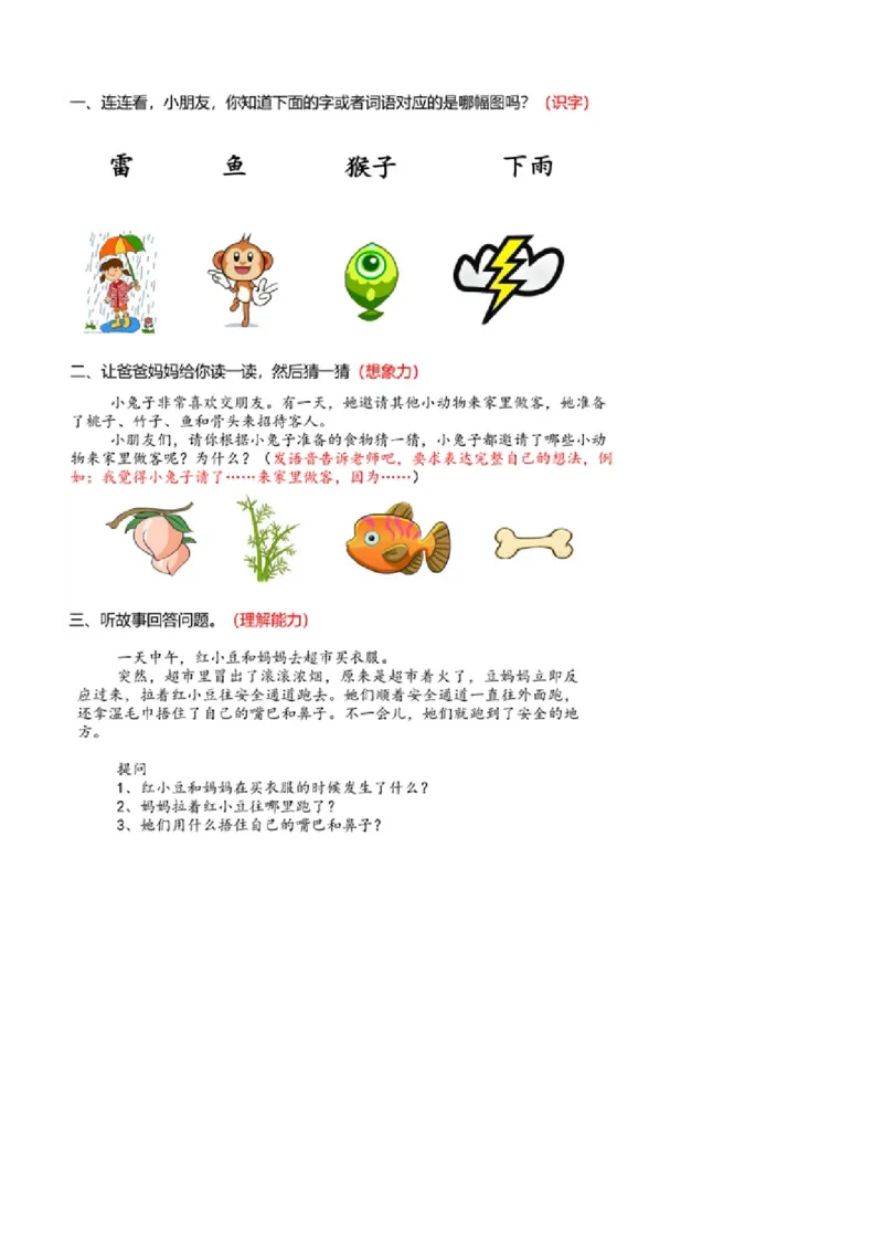 幼小衔接语文基础训练题_幼小语数英专项资料_幼小语文专项