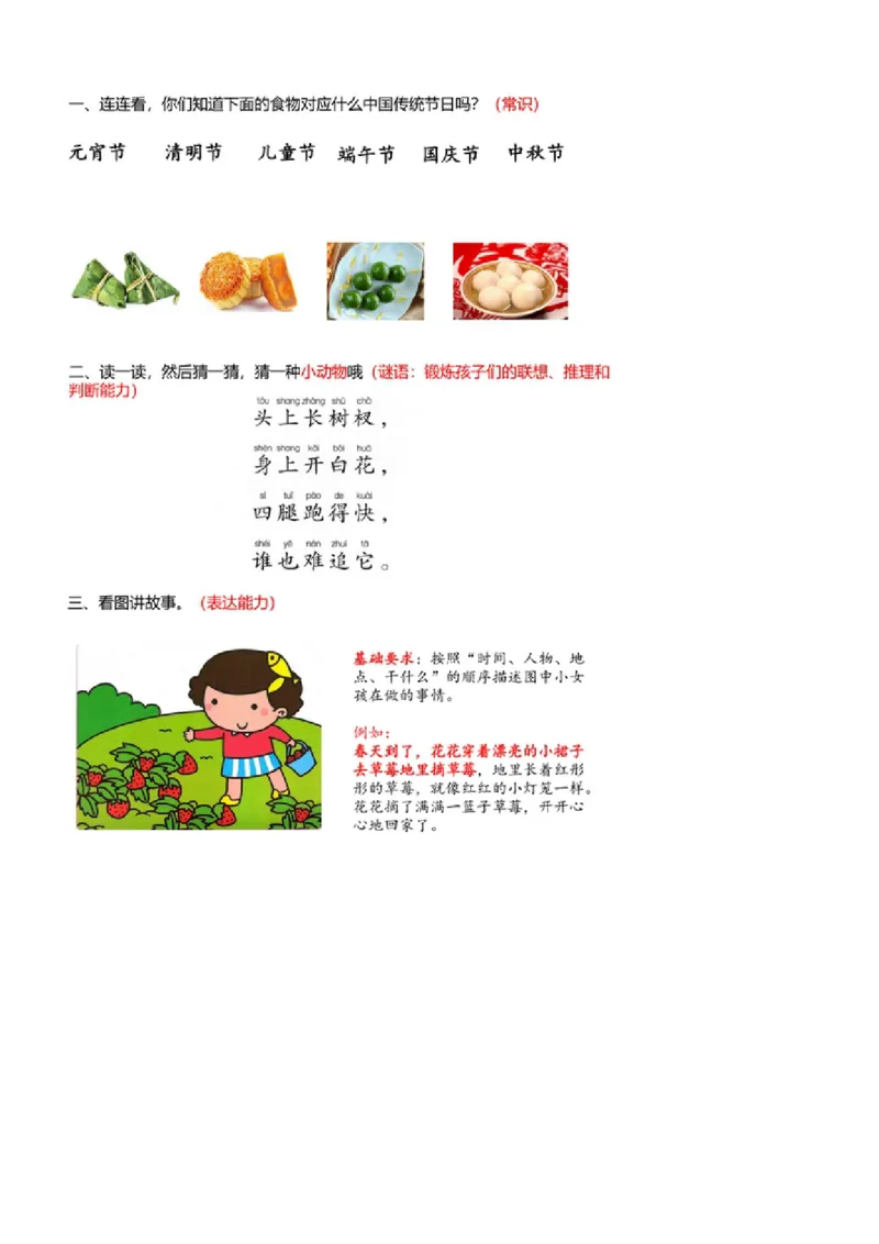 幼小衔接语文基础训练题_幼小语数英专项资料_幼小语文专项
