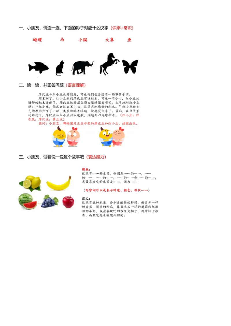 幼小衔接语文基础训练题_幼小语数英专项资料_幼小语文专项