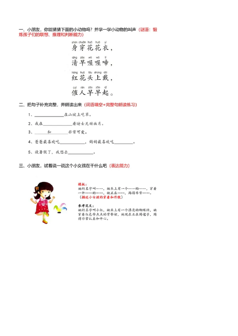幼小衔接语文基础训练题_幼小语数英专项资料_幼小语文专项