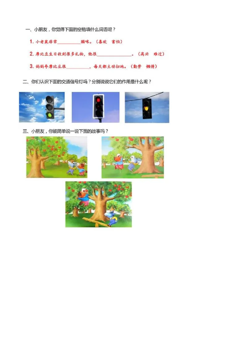 幼小衔接语文基础训练题_幼小语数英专项资料_幼小语文专项