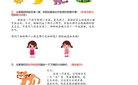 幼小衔接语文基础训练题_幼小语数英专项资料_幼小语文专项