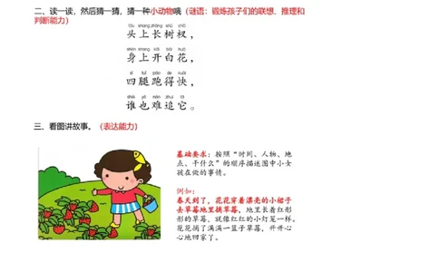 幼小衔接语文基础训练题_幼小语数英专项资料_幼小语文专项