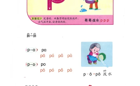 p9-声母-p_幼小衔接全套_7.幼小衔接全套_22、幼小衔接教材_语文幼小衔接教师参考用书word（语文）