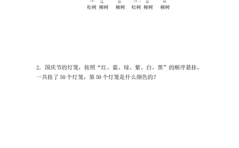 1.4智慧广场_二年级上下册资料_二年级语数英上下册学习资料_3-7-4、小学二年级数学下册_青岛版_2、同步练习_第1单元有余数的除法