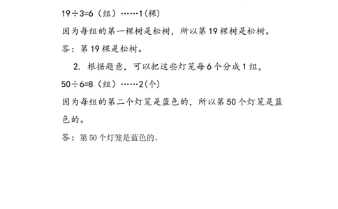 1.4智慧广场_二年级上下册资料_二年级语数英上下册学习资料_3-7-4、小学二年级数学下册_青岛版_2、同步练习_第1单元有余数的除法
