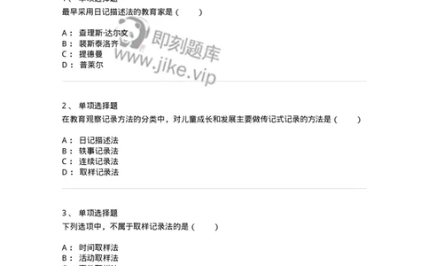 1004004-第四章教育观察研究-173912_军队文职(1)_01.军队文职真题-专业课_（全）版本一（历年真题+章节练习+模拟题）_教育学(军队文职)_章节练习_纯题目