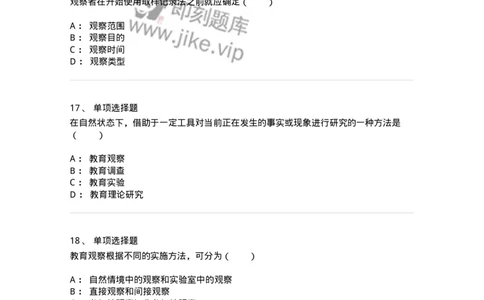 1004004-第四章教育观察研究-173912_军队文职(1)_01.军队文职真题-专业课_（全）版本一（历年真题+章节练习+模拟题）_教育学(军队文职)_章节练习_纯题目