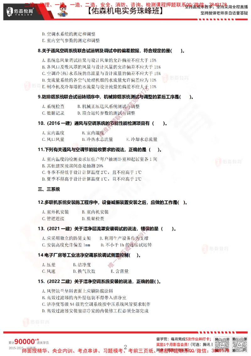 3月31日佑森机电实务珠峰班VIP作业_2026年一级建造师_2026年一建机电_2025年一建机电SVIP_02-基础精讲✿高端面授✿深度强化_34-机电《珠峰直播班》丁雷YS推荐