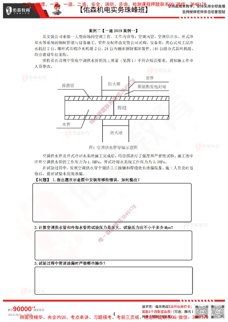 3月31日佑森机电实务珠峰班VIP作业_2026年一级建造师_2026年一建机电_2025年一建机电SVIP_02-基础精讲✿高端面授✿深度强化_34-机电《珠峰直播班》丁雷YS推荐