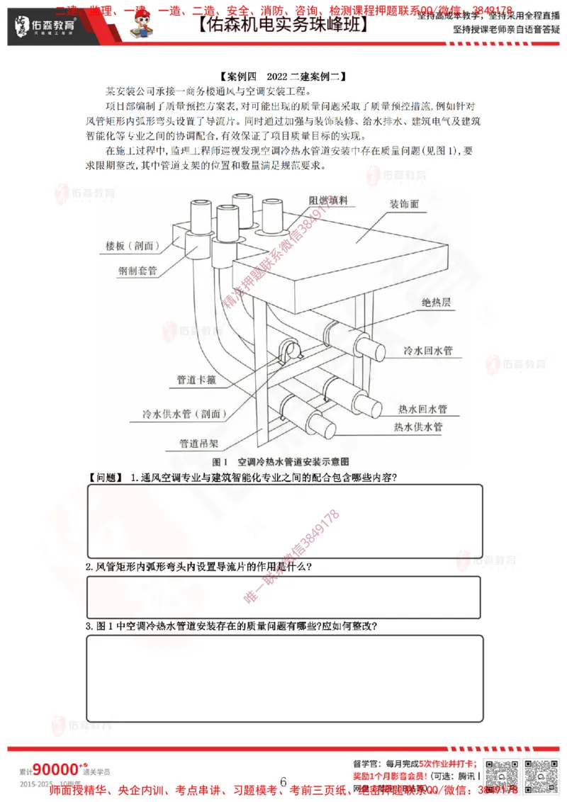 3月31日佑森机电实务珠峰班VIP作业_2026年一级建造师_2026年一建机电_2025年一建机电SVIP_02-基础精讲✿高端面授✿深度强化_34-机电《珠峰直播班》丁雷YS推荐