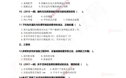 3月31日佑森机电实务珠峰班VIP作业_2026年一级建造师_2026年一建机电_2025年一建机电SVIP_02-基础精讲✿高端面授✿深度强化_34-机电《珠峰直播班》丁雷YS推荐