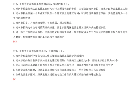 42.42-第4章-4.2-流水施工进度计划（二）_2026年一级建造师_2026年一建管理_2025年一建管理SVIP_03-习题精析✿实战特训✿模考通关_38-管理《高频考题400题》关宇SMR