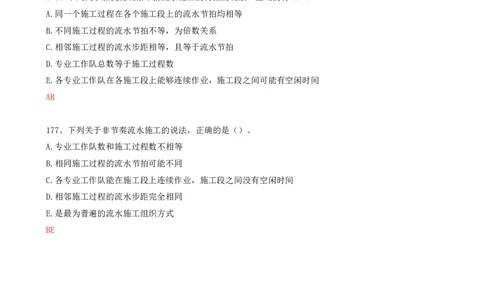 42.42-第4章-4.2-流水施工进度计划（二）_2026年一级建造师_2026年一建管理_2025年一建管理SVIP_03-习题精析✿实战特训✿模考通关_38-管理《高频考题400题》关宇SMR