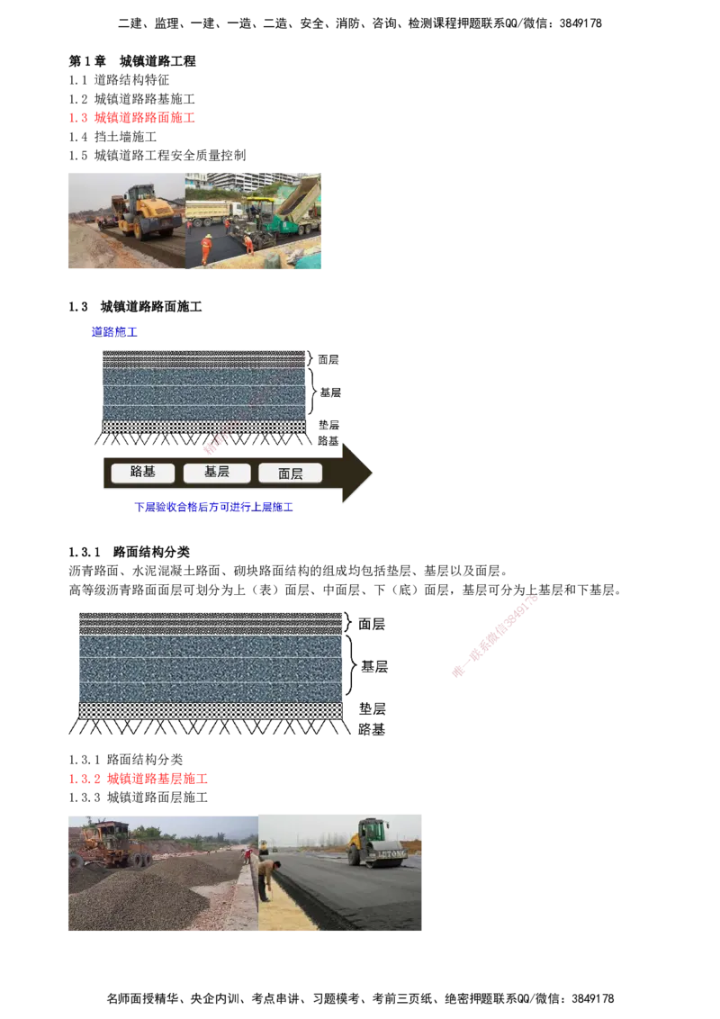 10-第1篇-第1章-1.3-城镇道路路面施工（一）_2026年一级建造师_2026年一建市政_2025年一建市政SVIP_02-基础精讲✿高端面授✿深度强化_21-市政《教材精讲班》晁高点SMR_讲义