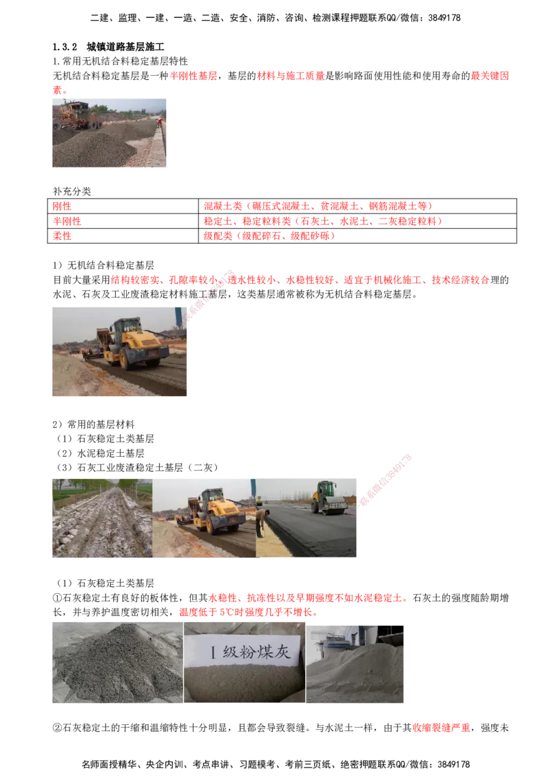 10-第1篇-第1章-1.3-城镇道路路面施工（一）_2026年一级建造师_2026年一建市政_2025年一建市政SVIP_02-基础精讲✿高端面授✿深度强化_21-市政《教材精讲班》晁高点SMR_讲义
