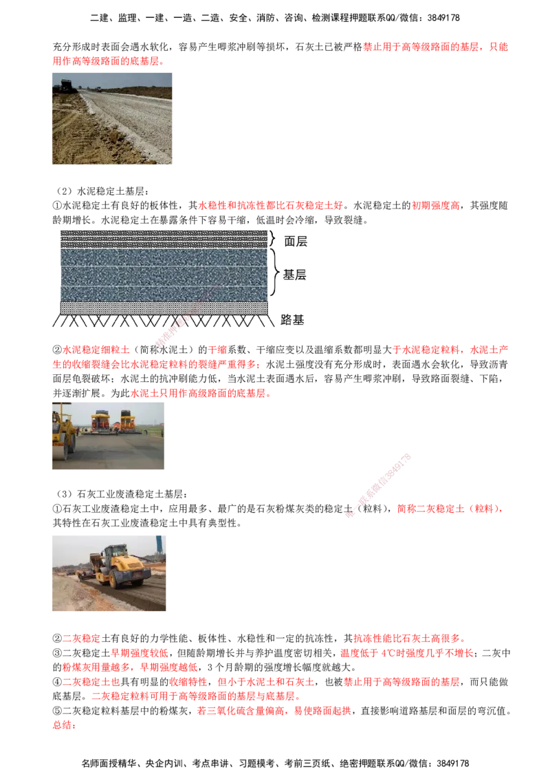 10-第1篇-第1章-1.3-城镇道路路面施工（一）_2026年一级建造师_2026年一建市政_2025年一建市政SVIP_02-基础精讲✿高端面授✿深度强化_21-市政《教材精讲班》晁高点SMR_讲义