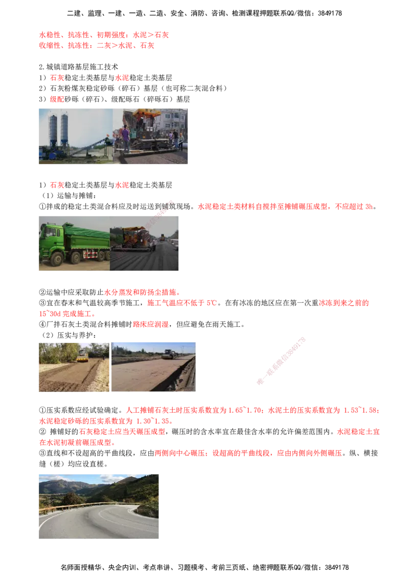 10-第1篇-第1章-1.3-城镇道路路面施工（一）_2026年一级建造师_2026年一建市政_2025年一建市政SVIP_02-基础精讲✿高端面授✿深度强化_21-市政《教材精讲班》晁高点SMR_讲义