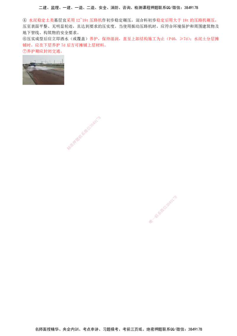 10-第1篇-第1章-1.3-城镇道路路面施工（一）_2026年一级建造师_2026年一建市政_2025年一建市政SVIP_02-基础精讲✿高端面授✿深度强化_21-市政《教材精讲班》晁高点SMR_讲义