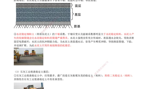 10-第1篇-第1章-1.3-城镇道路路面施工（一）_2026年一级建造师_2026年一建市政_2025年一建市政SVIP_02-基础精讲✿高端面授✿深度强化_21-市政《教材精讲班》晁高点SMR_讲义
