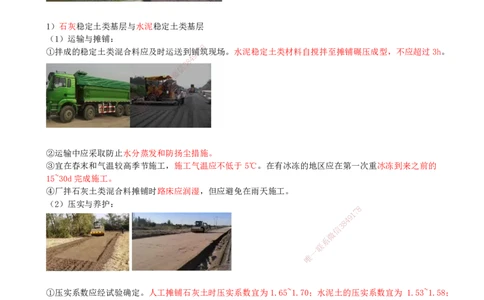 10-第1篇-第1章-1.3-城镇道路路面施工（一）_2026年一级建造师_2026年一建市政_2025年一建市政SVIP_02-基础精讲✿高端面授✿深度强化_21-市政《教材精讲班》晁高点SMR_讲义