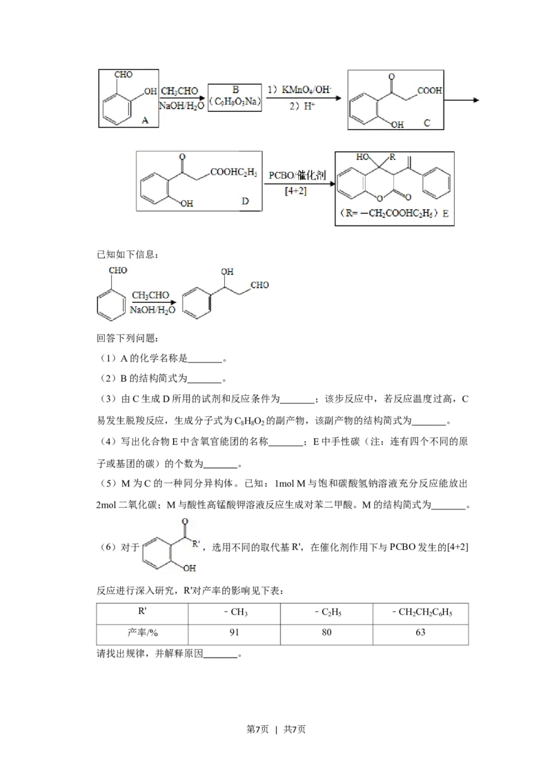 2020年高考化学试卷（新课标Ⅲ）（空白卷）_历年高考真题合集_化学历年高考真题_新&middot;Word版2008-2025&middot;高考化学真题_化学（按省份分类）2008-2025_2008-2024&middot;（西藏）化学高考真题