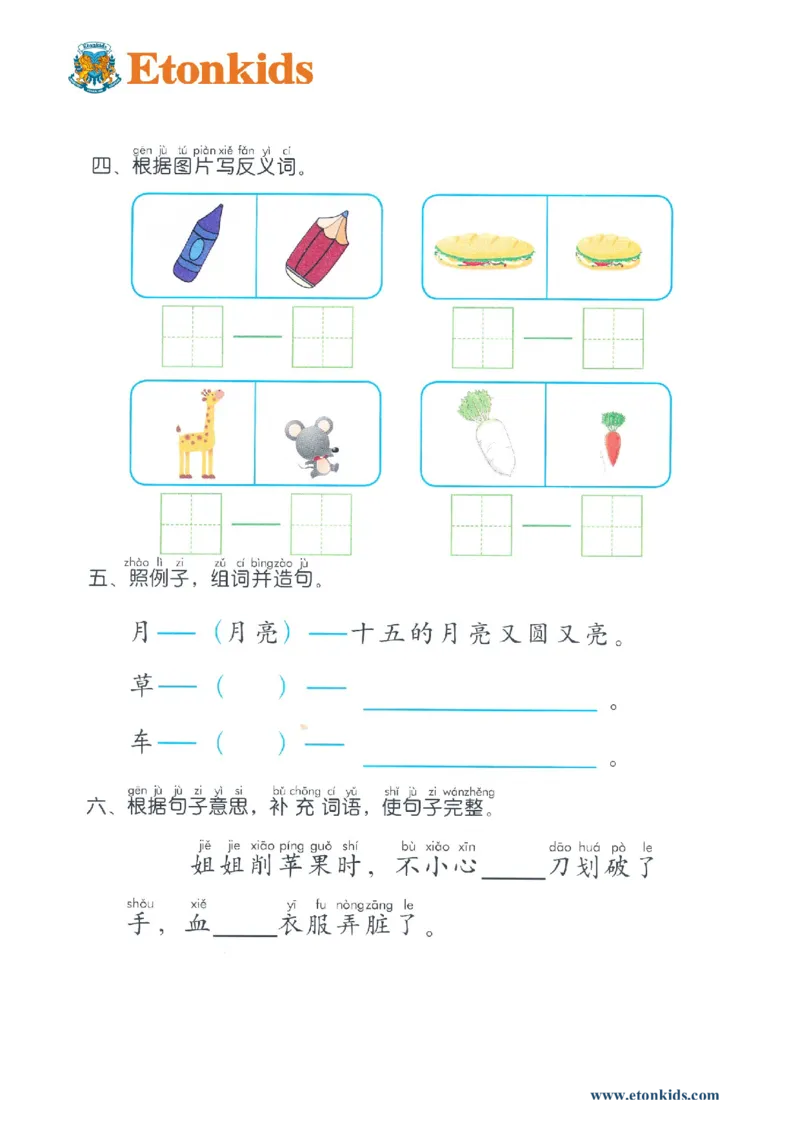p182综合复习三_幼小衔接全套_7.幼小衔接全套_22、幼小衔接教材_语文幼小衔接幼儿操作手册word（语文）