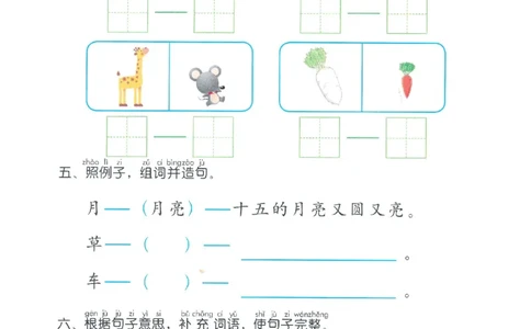 p182综合复习三_幼小衔接全套_7.幼小衔接全套_22、幼小衔接教材_语文幼小衔接幼儿操作手册word（语文）