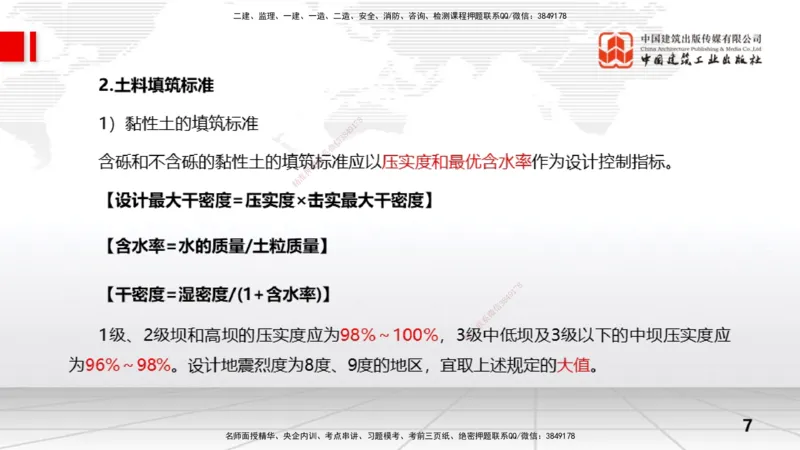 09节3.2土石坝施工技术（01.15）_2026年一级建造师_2026年一建水利_2026年一建水利SVIP_2026一建水利SVIP_02-基础精讲✿高端面授✿深度强化_讲义