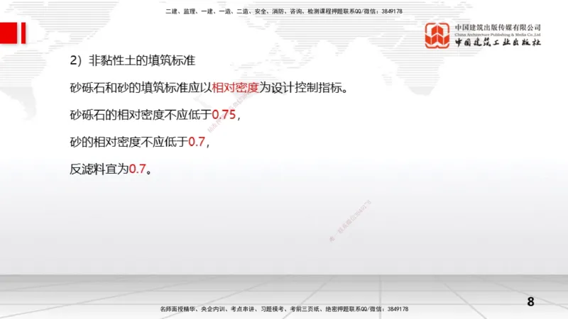 09节3.2土石坝施工技术（01.15）_2026年一级建造师_2026年一建水利_2026年一建水利SVIP_2026一建水利SVIP_02-基础精讲✿高端面授✿深度强化_讲义