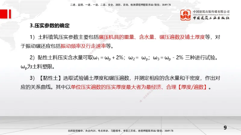 09节3.2土石坝施工技术（01.15）_2026年一级建造师_2026年一建水利_2026年一建水利SVIP_2026一建水利SVIP_02-基础精讲✿高端面授✿深度强化_讲义