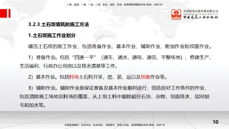 09节3.2土石坝施工技术（01.15）_2026年一级建造师_2026年一建水利_2026年一建水利SVIP_2026一建水利SVIP_02-基础精讲✿高端面授✿深度强化_讲义
