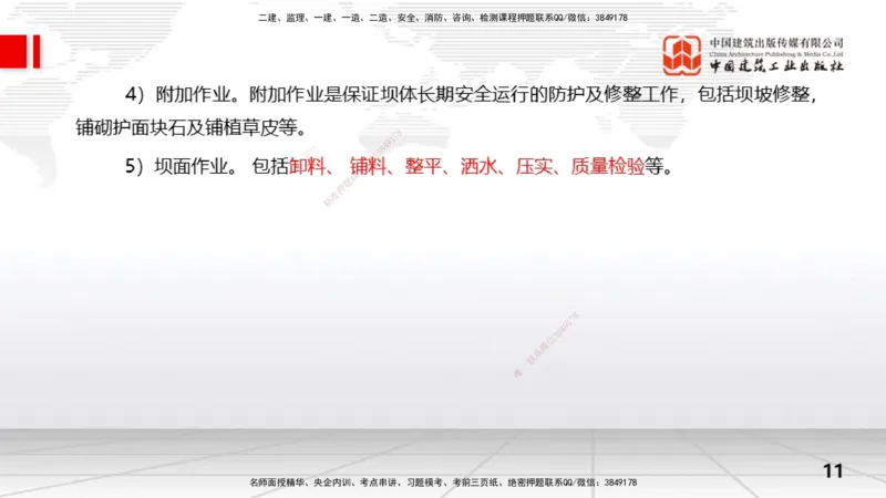 09节3.2土石坝施工技术（01.15）_2026年一级建造师_2026年一建水利_2026年一建水利SVIP_2026一建水利SVIP_02-基础精讲✿高端面授✿深度强化_讲义