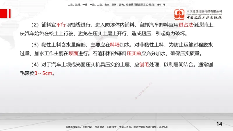 09节3.2土石坝施工技术（01.15）_2026年一级建造师_2026年一建水利_2026年一建水利SVIP_2026一建水利SVIP_02-基础精讲✿高端面授✿深度强化_讲义