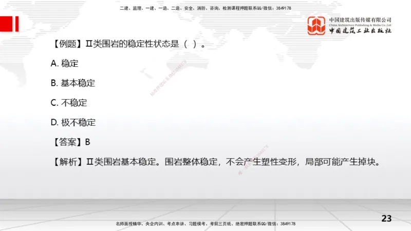 09节3.2土石坝施工技术（01.15）_2026年一级建造师_2026年一建水利_2026年一建水利SVIP_2026一建水利SVIP_02-基础精讲✿高端面授✿深度强化_讲义