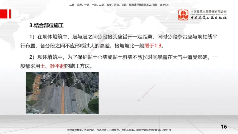 09节3.2土石坝施工技术（01.15）_2026年一级建造师_2026年一建水利_2026年一建水利SVIP_2026一建水利SVIP_02-基础精讲✿高端面授✿深度强化_讲义