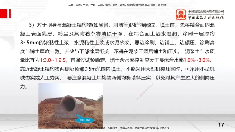 09节3.2土石坝施工技术（01.15）_2026年一级建造师_2026年一建水利_2026年一建水利SVIP_2026一建水利SVIP_02-基础精讲✿高端面授✿深度强化_讲义