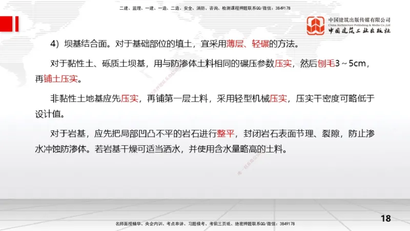 09节3.2土石坝施工技术（01.15）_2026年一级建造师_2026年一建水利_2026年一建水利SVIP_2026一建水利SVIP_02-基础精讲✿高端面授✿深度强化_讲义