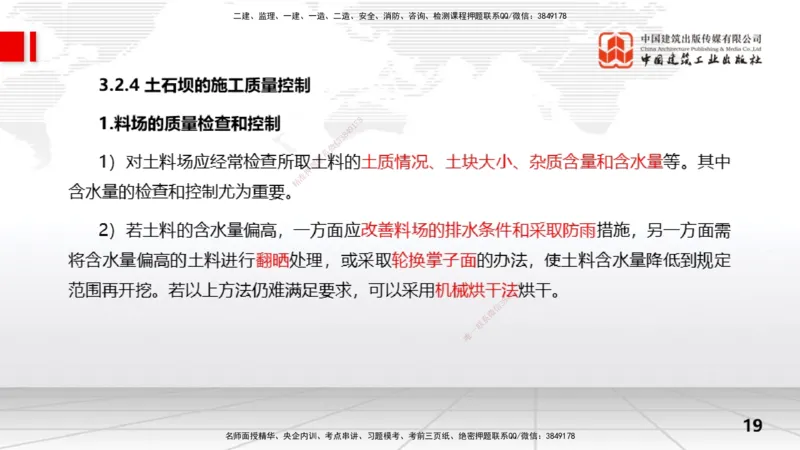 09节3.2土石坝施工技术（01.15）_2026年一级建造师_2026年一建水利_2026年一建水利SVIP_2026一建水利SVIP_02-基础精讲✿高端面授✿深度强化_讲义