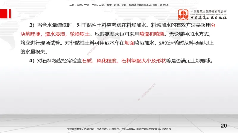 09节3.2土石坝施工技术（01.15）_2026年一级建造师_2026年一建水利_2026年一建水利SVIP_2026一建水利SVIP_02-基础精讲✿高端面授✿深度强化_讲义