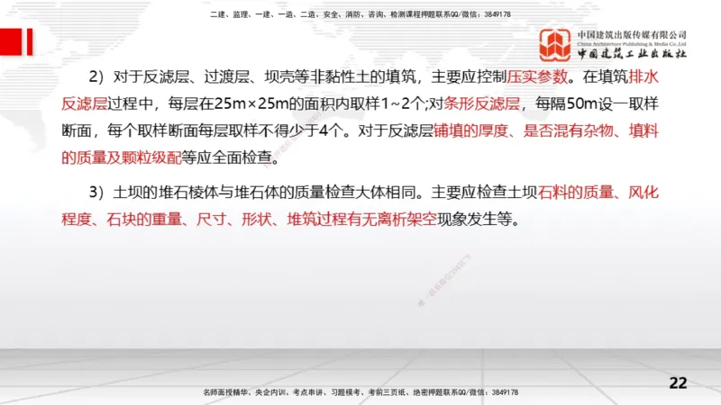 09节3.2土石坝施工技术（01.15）_2026年一级建造师_2026年一建水利_2026年一建水利SVIP_2026一建水利SVIP_02-基础精讲✿高端面授✿深度强化_讲义